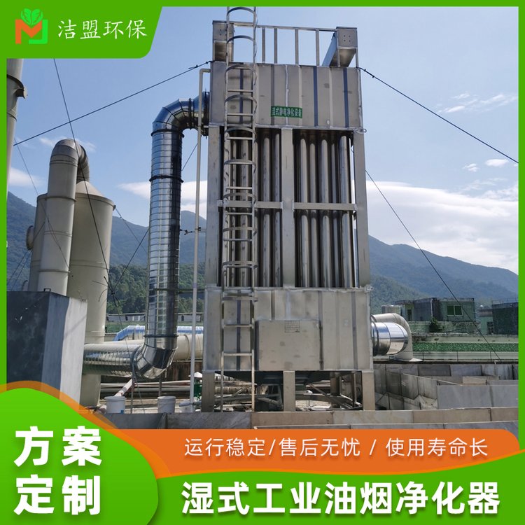 濕式靜電設備工業(yè)油煙凈化器高壓除塵廠房粉塵處理