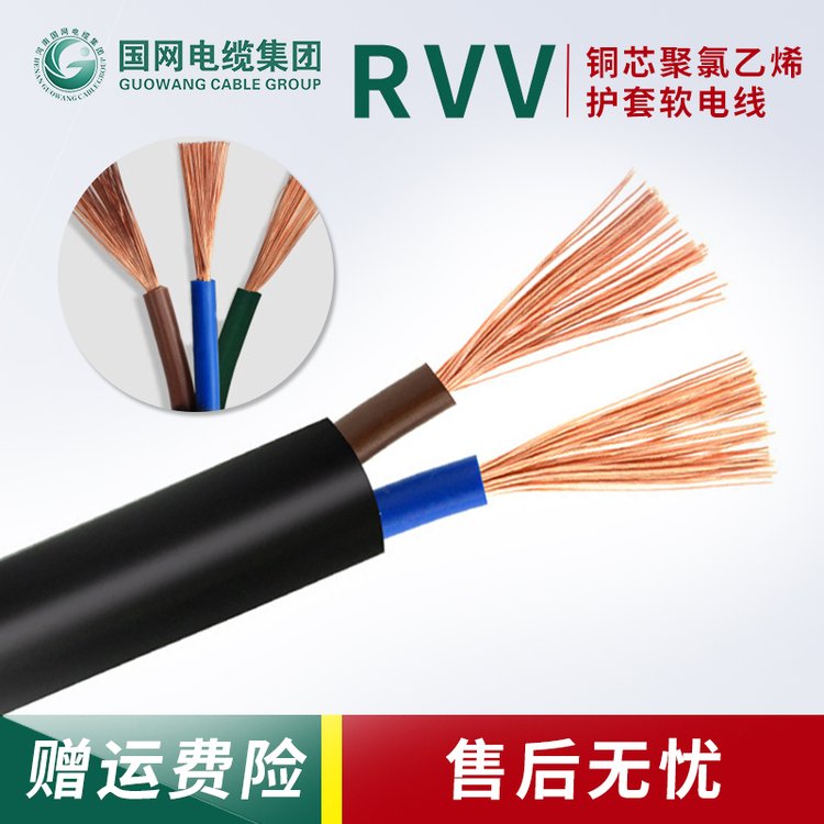 RVV電線家用國標(biāo)電纜線2\/3芯2.5\/4平方國網(wǎng)電纜