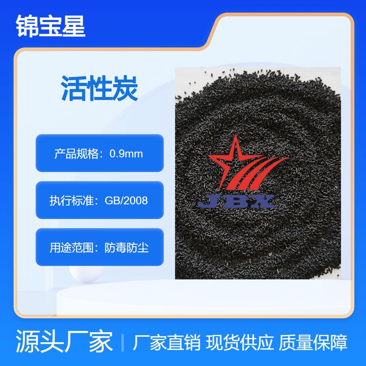 防毒面具用防護(hù)多種氣體0.9mm高碘值煤質(zhì)活性炭