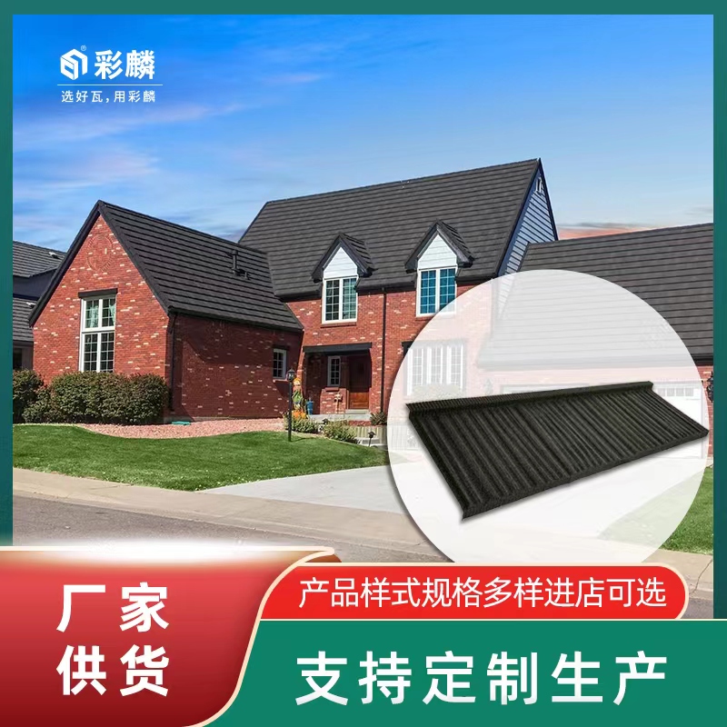 彩石金屬瓦-抗高溫，耐腐蝕的新型輕質(zhì)屋面建材