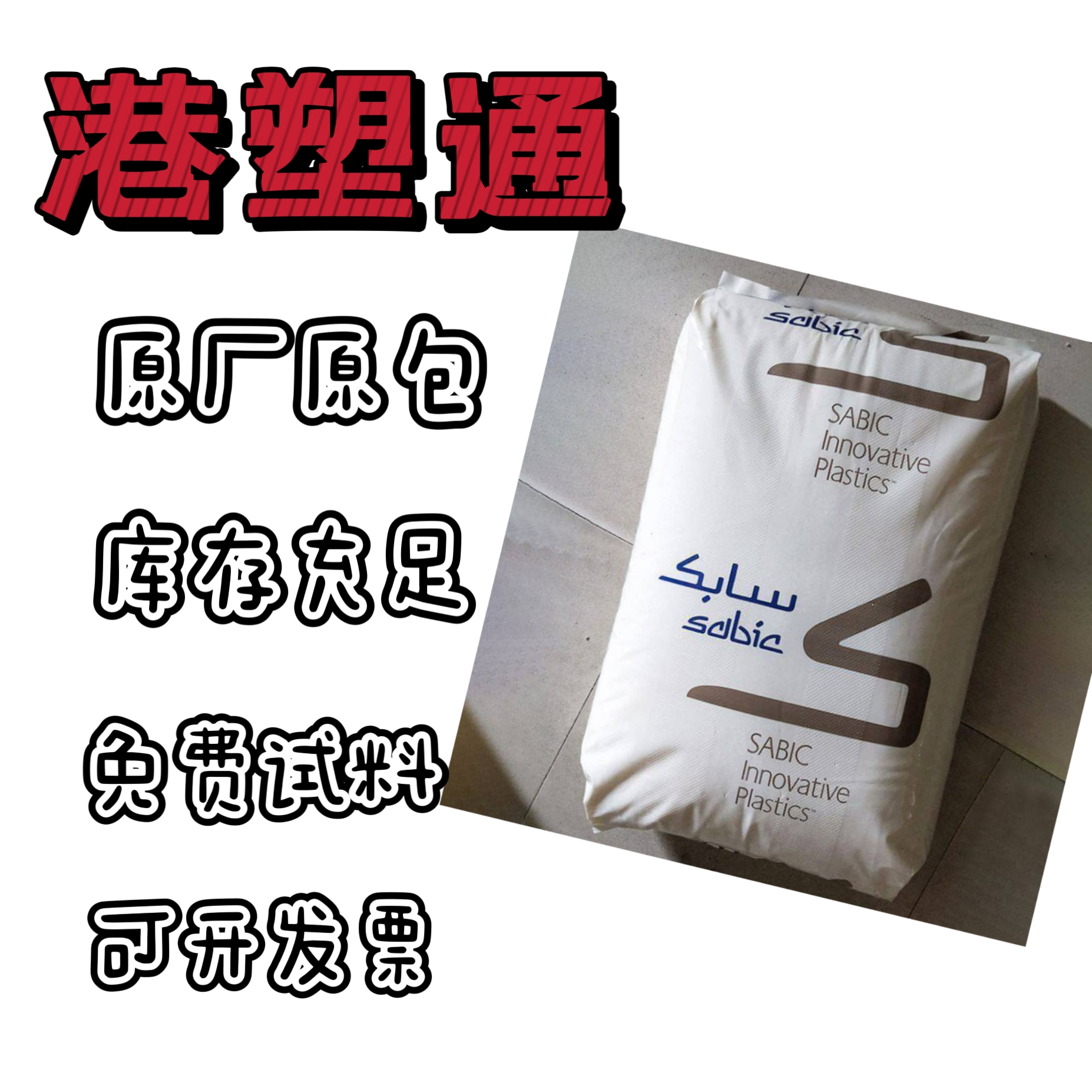 注塑級GFN1-701低翹曲10玻纖高沖擊建筑應用PPO基礎創(chuàng)新塑料