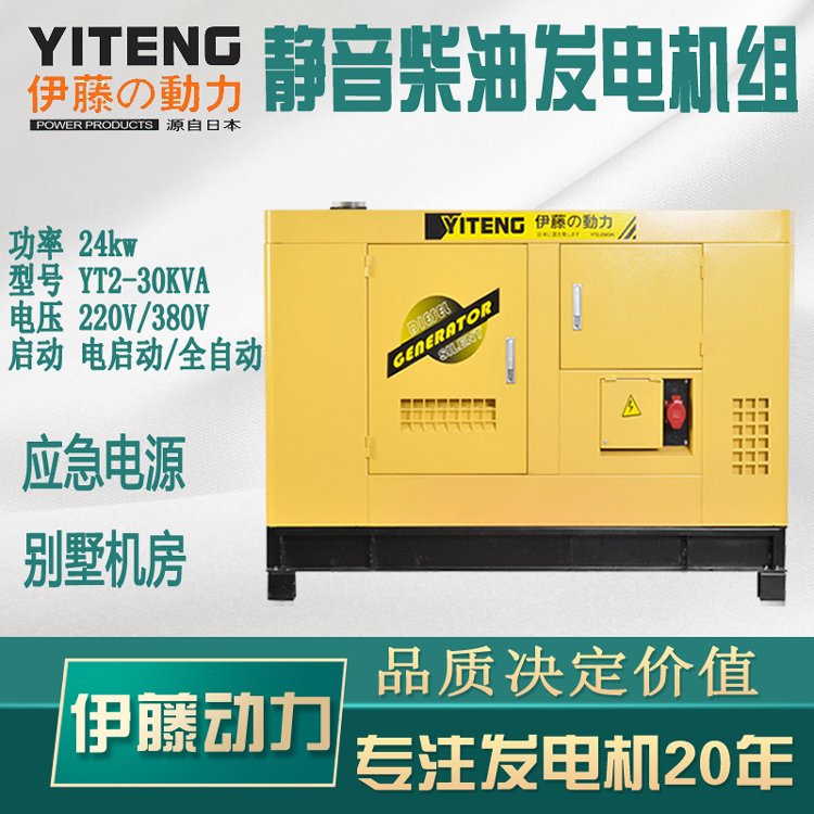 小型24kw柴油發(fā)電機(jī)伊藤發(fā)電機(jī)YT2-30KVA