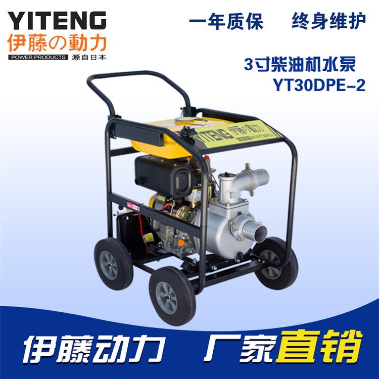 3寸柴油機(jī)水泵電啟動(dòng)YT30DPE-2