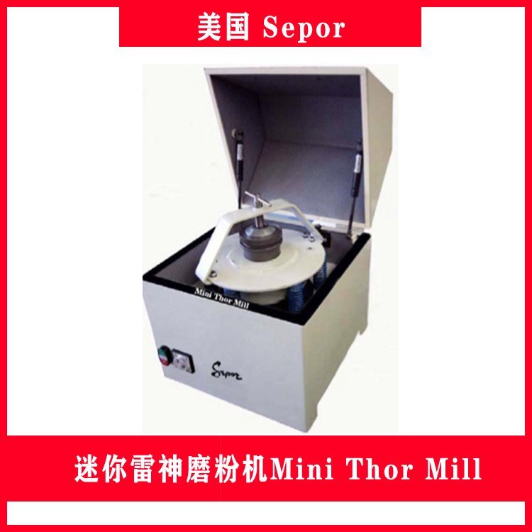 迷你雷神磨粉機(jī)MiniThorMill