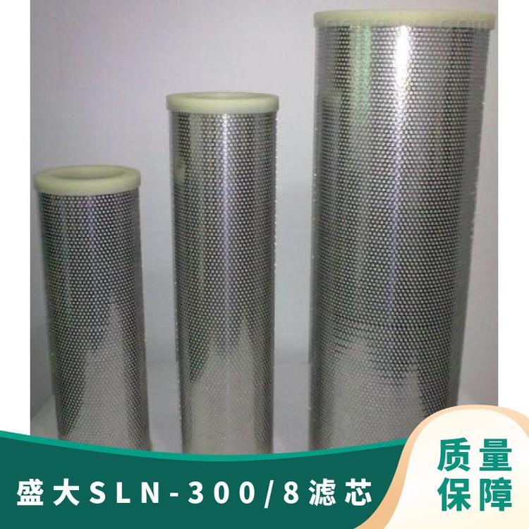 盛大SLN-300\/8濾芯木箱使用溫度0-100℃沖孔板棒料加工不銹