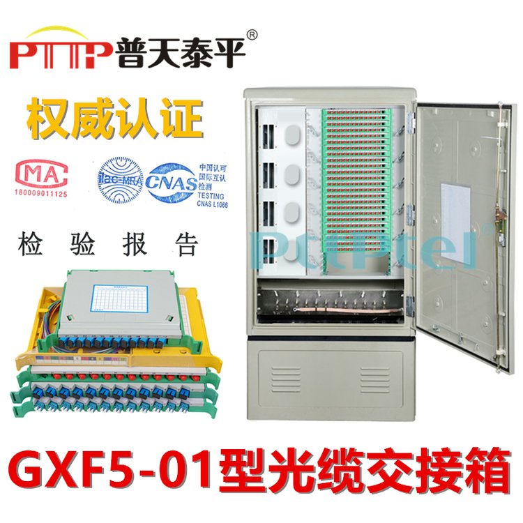 GXF5-249室外通信光纜交接箱