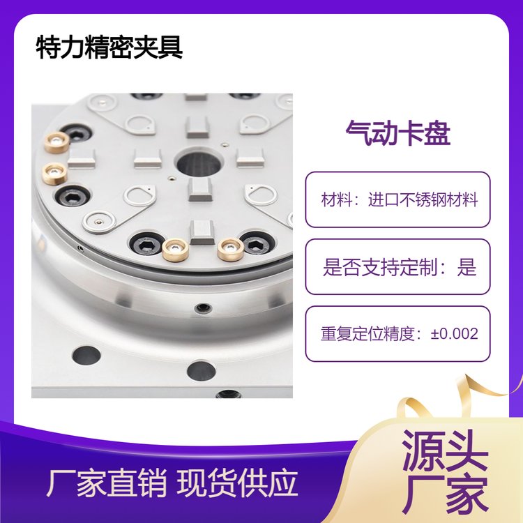 特力精密夾具PO-3M00483MD150CNC氣動卡盤應(yīng)用通用數(shù)顯機床