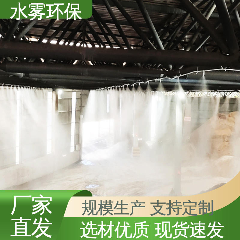 省水節(jié)能設(shè)備效率高攪拌站料倉水霧降塵砂石廠微米級霧化