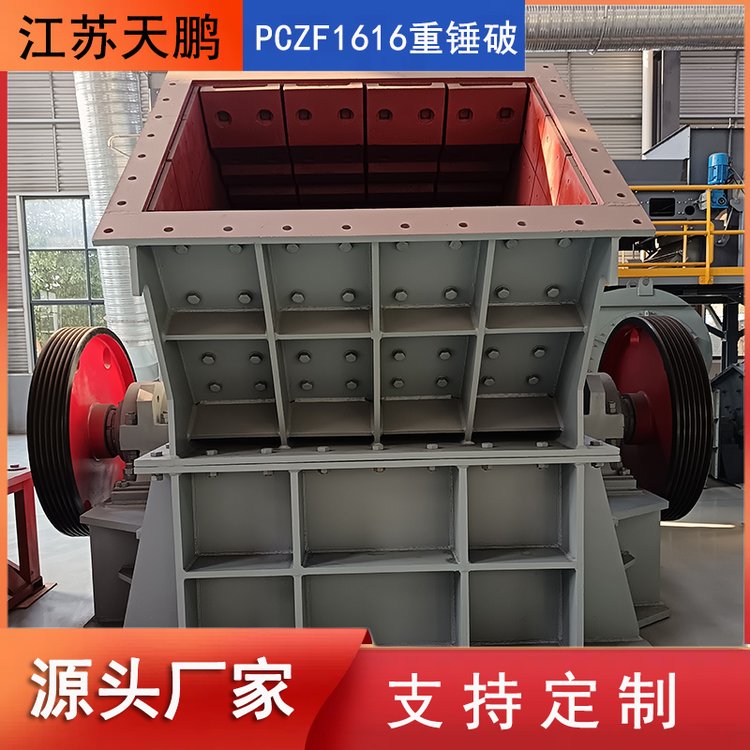 pczf1616重錘式建筑破碎機可逆錘式重錘破碎設(shè)備