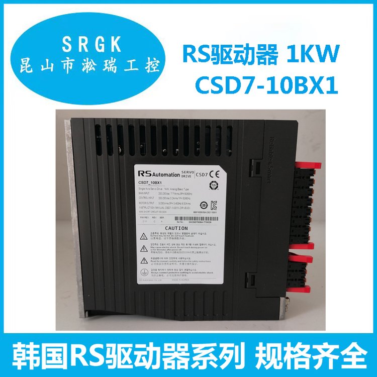 1KW韓國RS伺服驅動器CSD7-10BX1灰色盒裝全新原裝商用