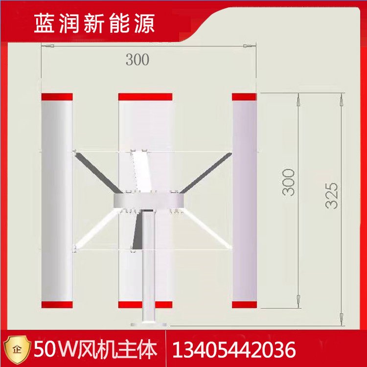 藍(lán)潤50W12V小型風(fēng)力發(fā)電機(jī)垂直軸H型風(fēng)機(jī)主體啟動(dòng)風(fēng)速低微風(fēng)發(fā)電