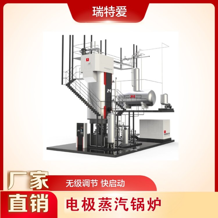 瑞特愛電極蒸汽鍋爐熱水鍋爐使用壽命長高能效安全可靠