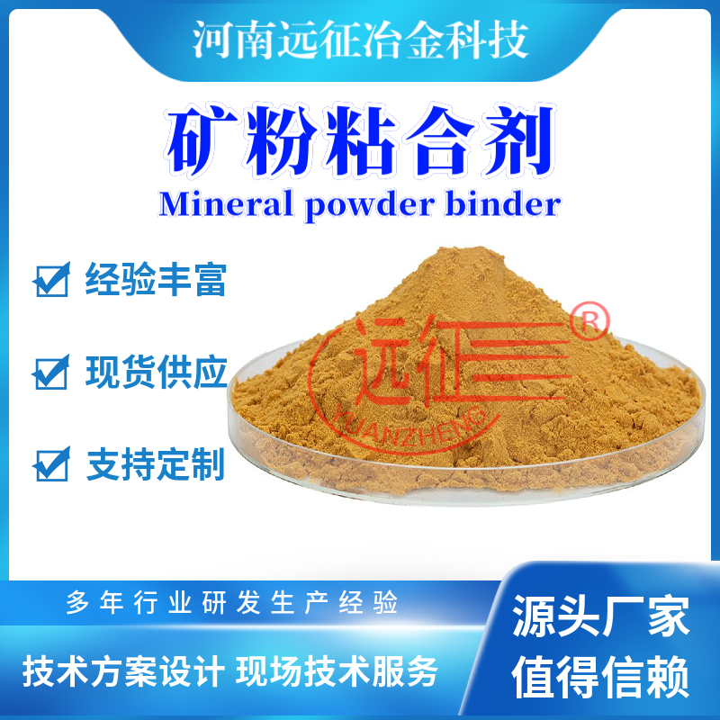 礦粉粘合劑錳礦粉磷礦粉鉻礦粉礦粉專(zhuān)用遠(yuǎn)征冶金