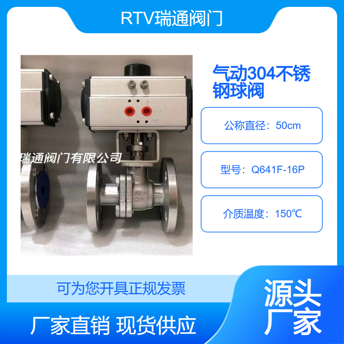 RTV瑞通閥門氣動球閥Q641F-16P\/RAT型氣缸304不銹鋼電動法蘭球閥