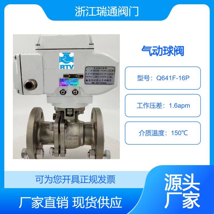 瑞通Q641F氣動(dòng)不銹鋼法蘭球閥，304浮動(dòng)球閥機(jī)械部化工部閥門