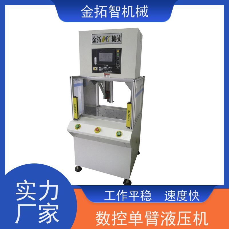 浙江C型數(shù)控液壓機性能穩(wěn)定KTQNC-SV支持加工定制