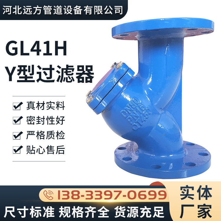 Y型過(guò)濾器GL41H支持加工定制不銹鋼網(wǎng)法蘭除污器