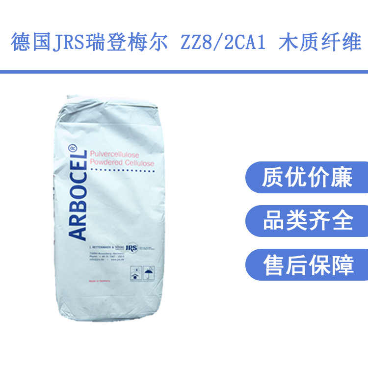 德國JRS瑞登梅爾進口瓷磚粘接劑用ZZ8\/2CA1木質(zhì)纖維