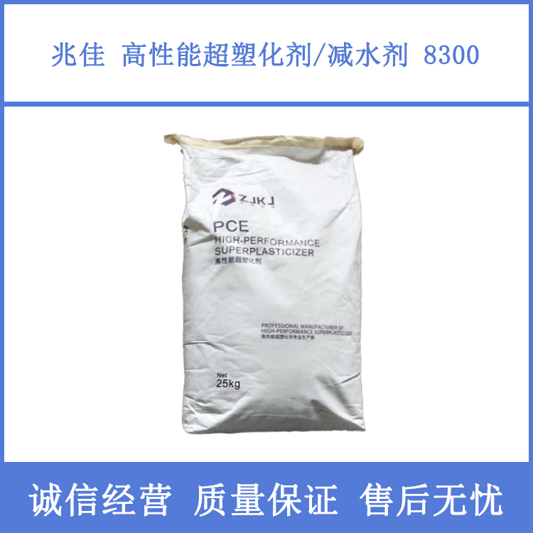 供應(yīng)兆佳聚羧酸減水劑8300石膏制品水泥砂漿用