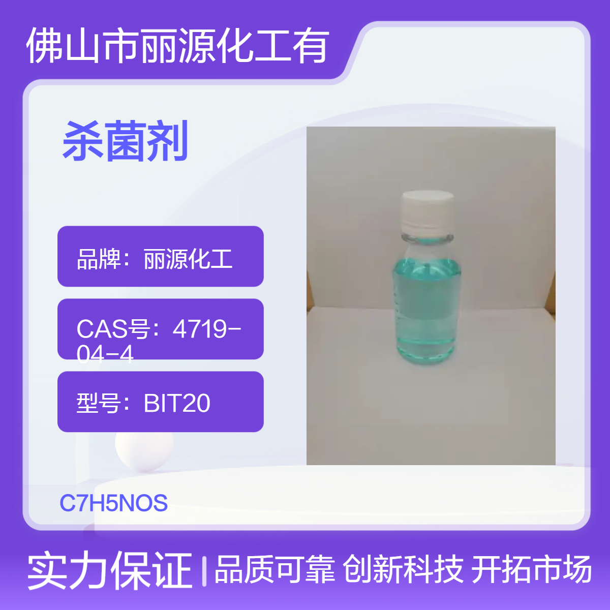 水性色漿乳液防腐殺菌劑LF-231水基產(chǎn)品防臭劑