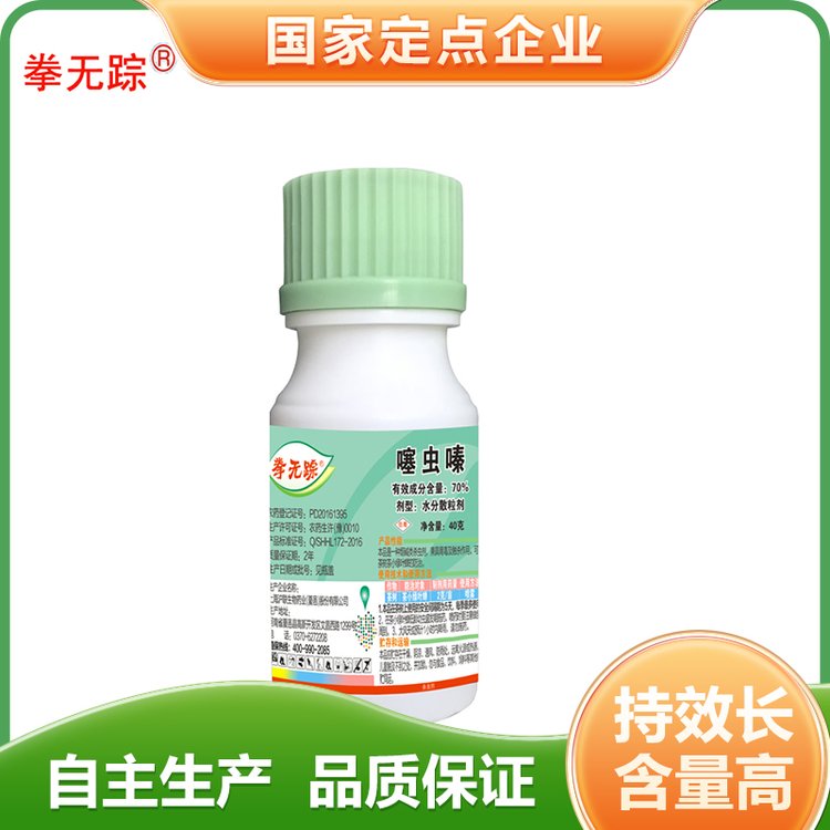 拳無蹤噻蟲嗪70干懸浮劑水分散粒劑煙堿類殺蟲劑