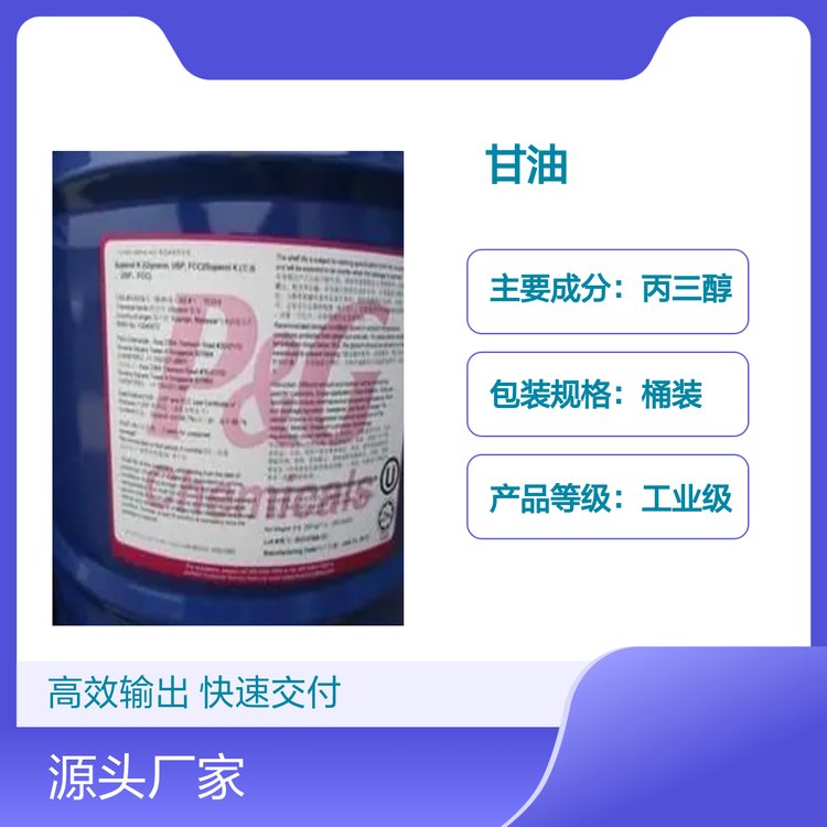 寶潔丙三醇甘油無(wú)色黏稠液體品質(zhì)保證用途廣泛