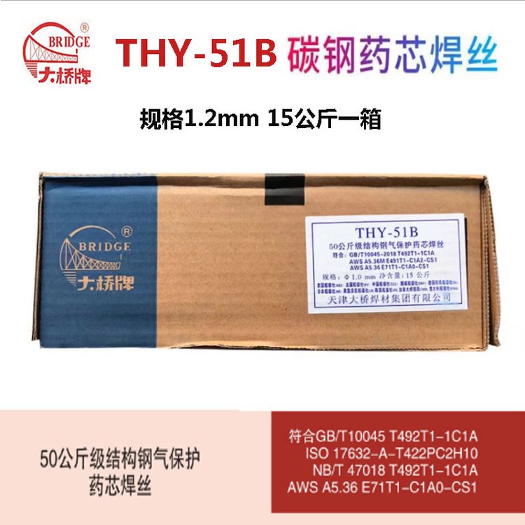 大橋牌THY-51B藥芯CO2氣體保護焊絲碳鋼低合金鋼結構氣保二保1.2