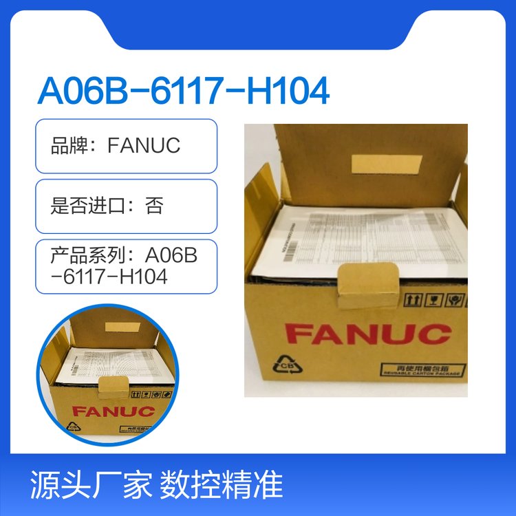 FANUC發(fā)那科伺服驅(qū)動器A06B-6117-H104全新原裝正品順豐包郵