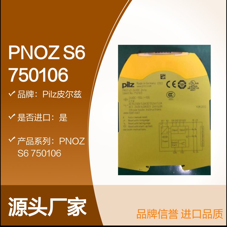 PilZ皮爾茲PNOZS6750106安全繼電器正品全新原裝