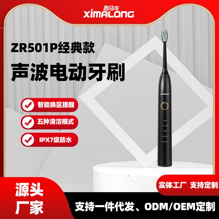 西馬龍ZR501P黑色電動牙刷防水聲波式電動式品牌保證