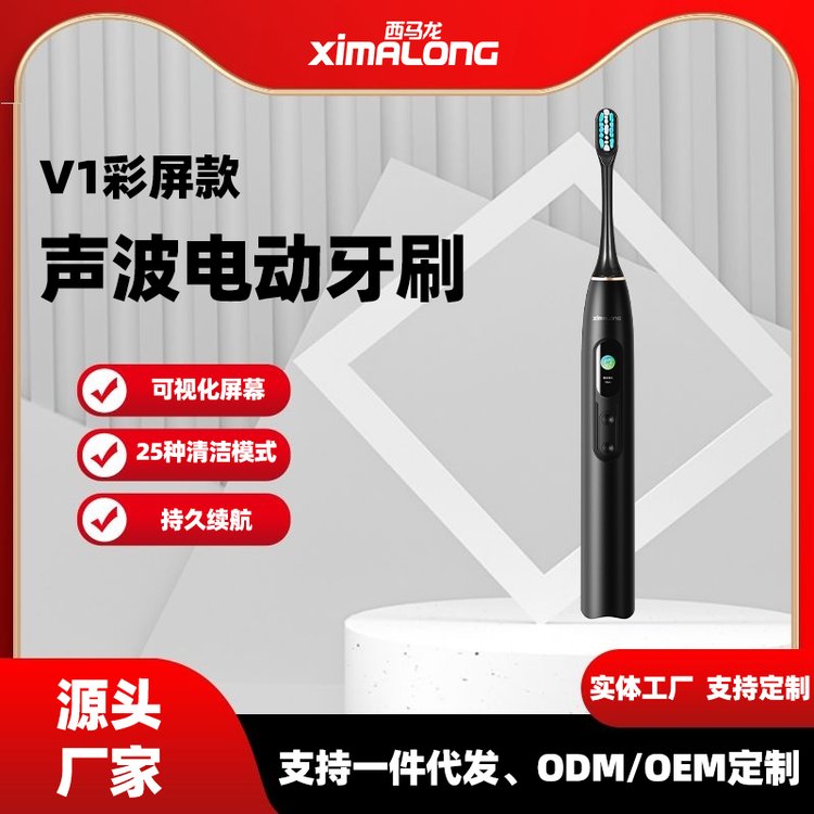 西馬龍V1黑色電動(dòng)牙刷加工定制磁懸浮聲波馬達(dá)源頭廠家