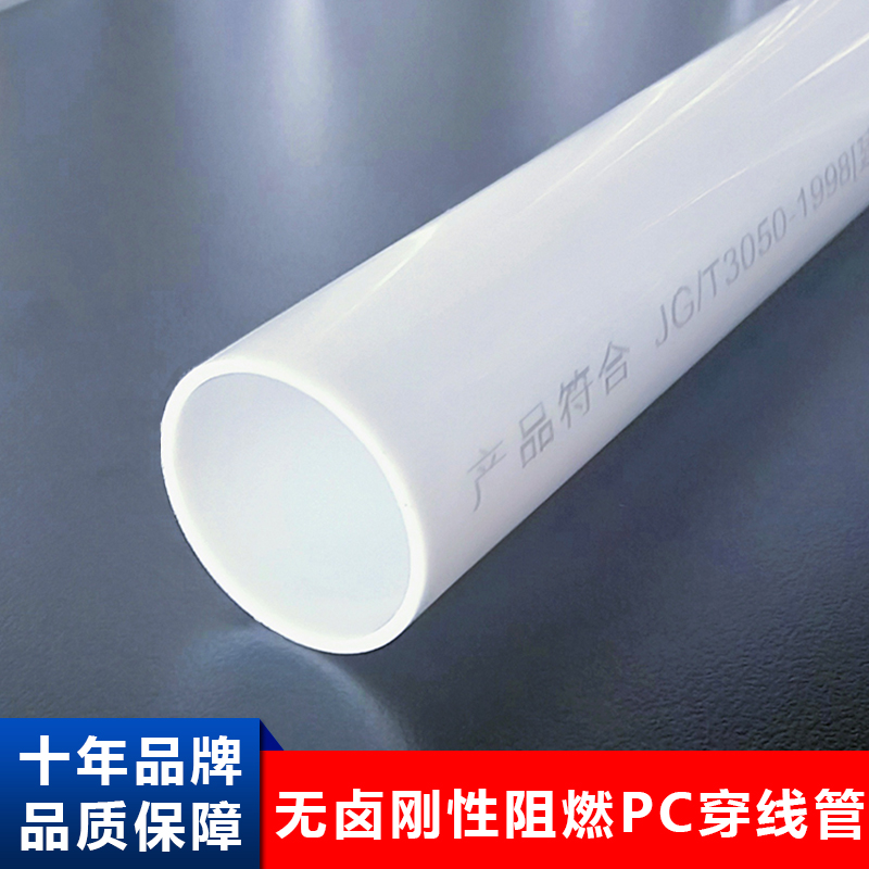 pc20電工套管PC25穿線保護無鹵阻燃硬質(zhì)電氣配管工程預埋電力管材