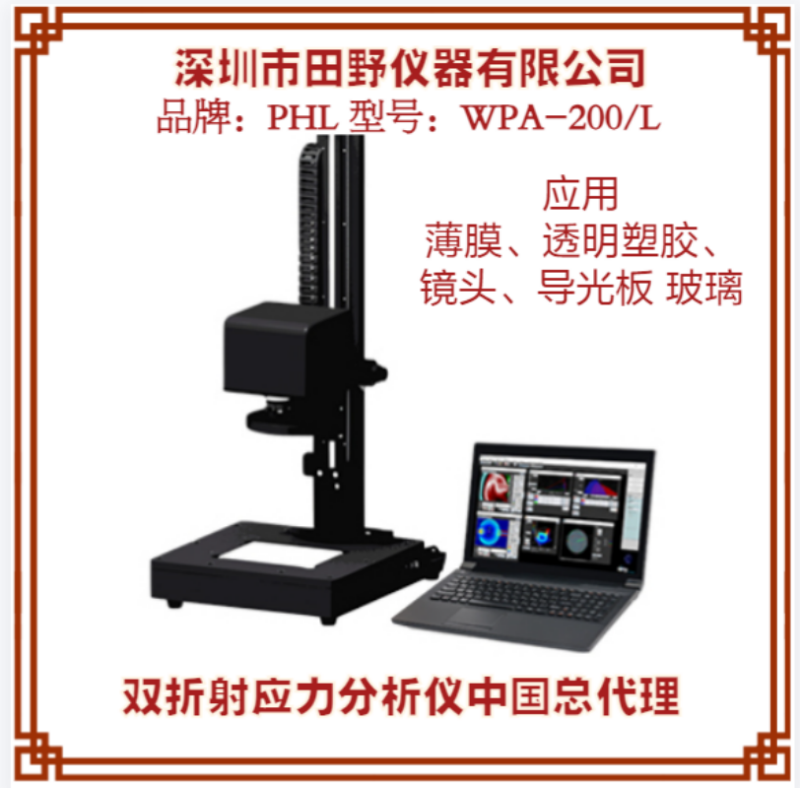 求購(gòu)二手WPA-200回收相位差方向軸測(cè)量系統(tǒng)新舊不限