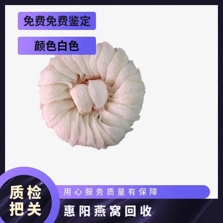 禮盒裝\/散裝白色免費(fèi)鑒定質(zhì)量過硬互利共贏保護(hù)隱私燕窩回