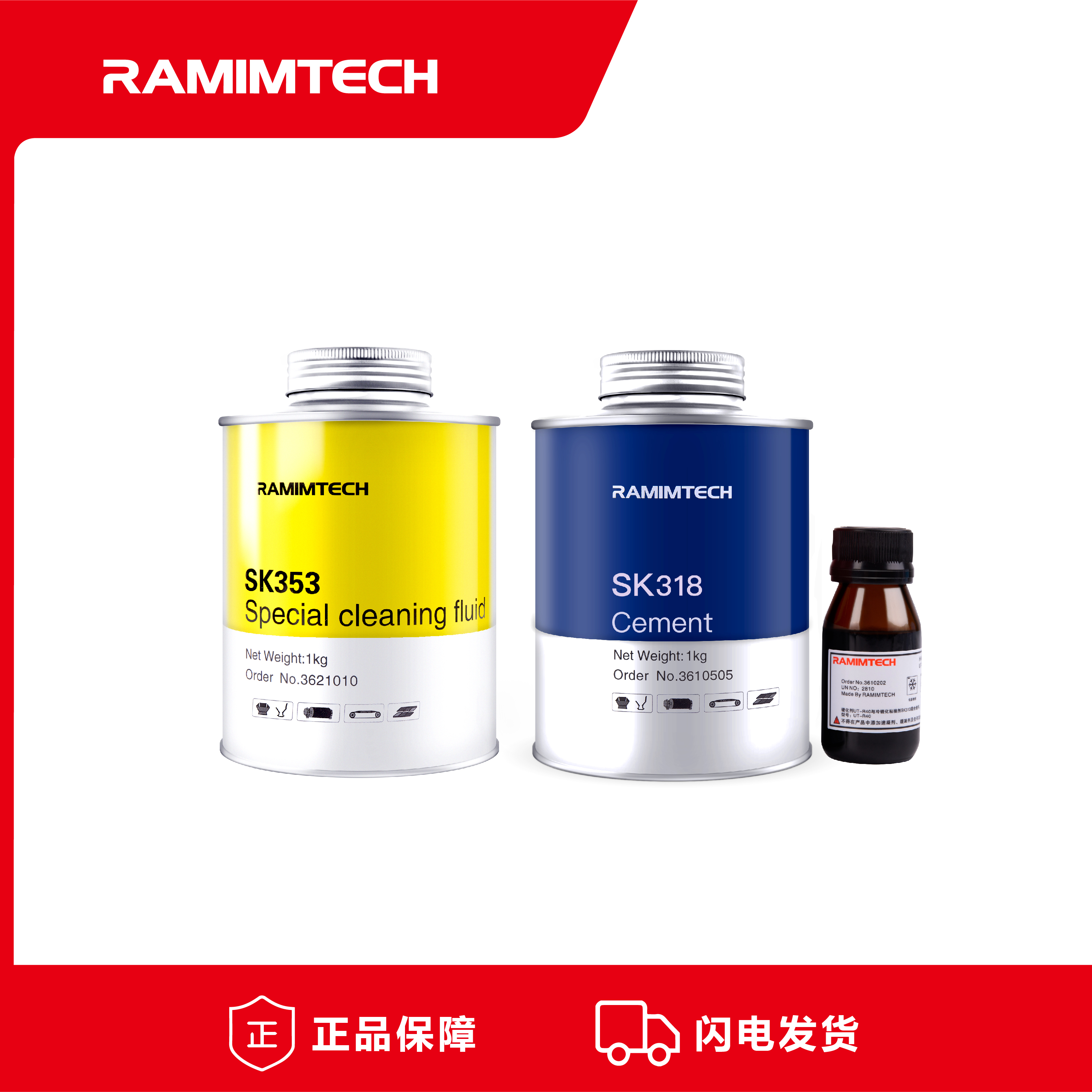 RAMIMTECH滾筒冷粘包膠專用膠水雙組份冷硫化粘接劑SK318