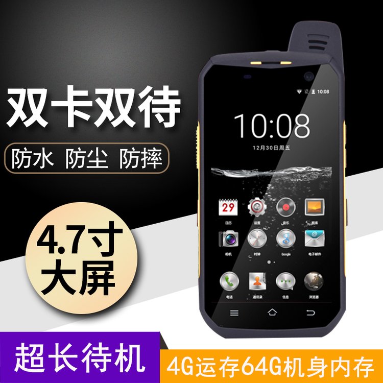 優(yōu)尚豐4G防爆智能手機(jī)5寸4 64GB內(nèi)存NFC\/OTG外接工業(yè)三防智能終端