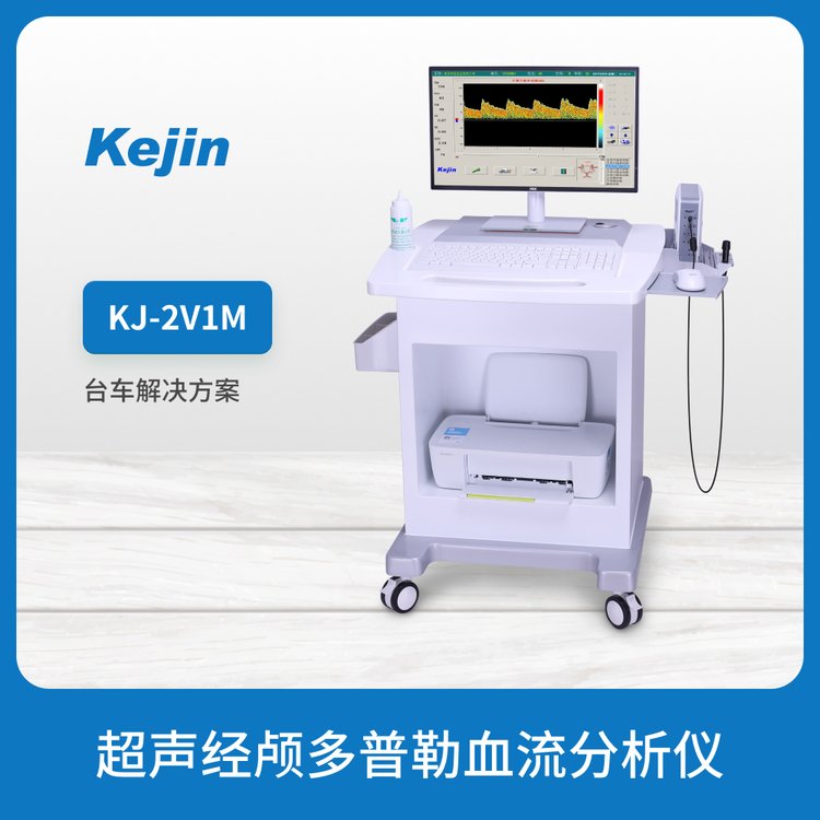 經顱多普勒超聲設備腦血流檢測自動搜索血管TCD檢測儀