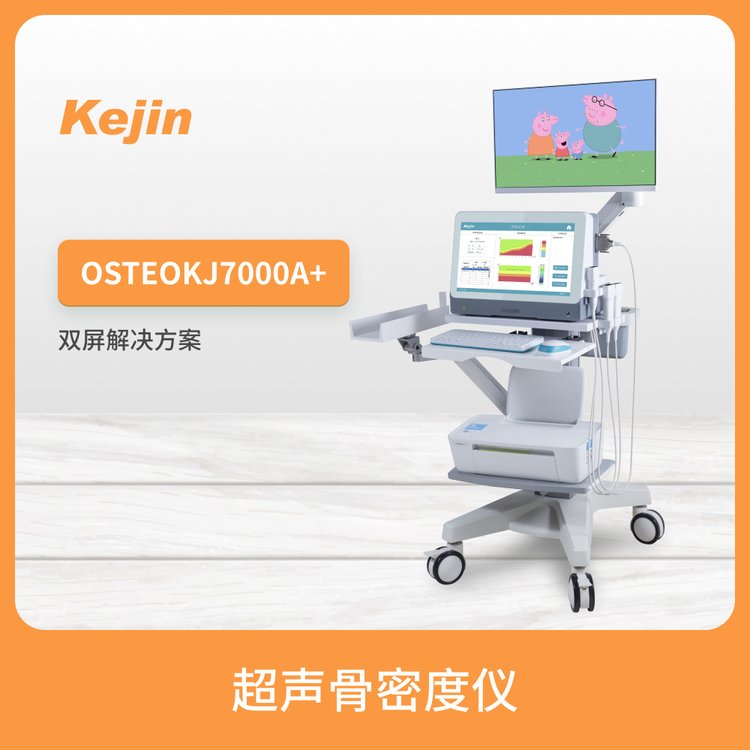 兒童超聲骨密度儀OSTEOKJ7000A 國產(chǎn)品牌廠家直發(fā)