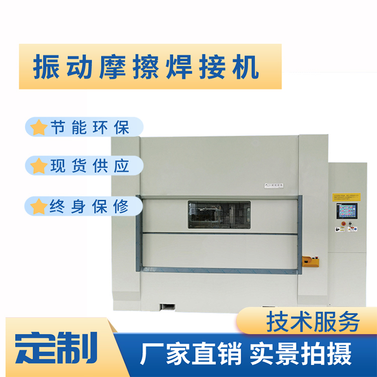 威拓VW-2000振動摩擦焊接機塑料焊接設(shè)備廠家