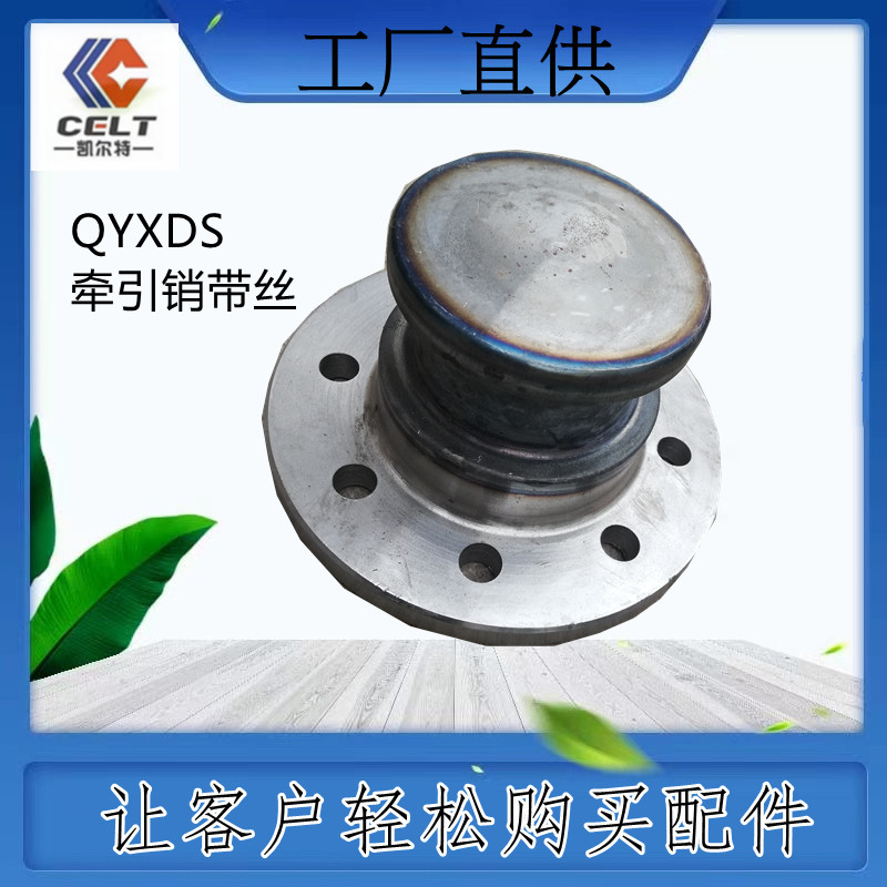 QYXDS牽引銷帶絲豪沃336371陜汽歐曼濰柴發(fā)動機配件外貿(mào)單