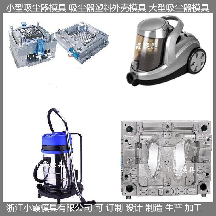 注塑吸塵器模具吸塵器模具設(shè)計(jì)圖生產(chǎn)商家