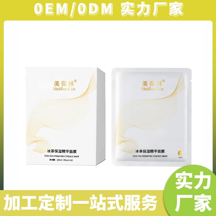 冰茶保濕精華面膜生產(chǎn)加工定制OEM商超10-50ml瓶裝精華液代工加工