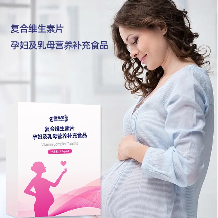 復(fù)合維生素片貼牌定制孕婦乳母多維營(yíng)養(yǎng)特膳粉OEM代加工