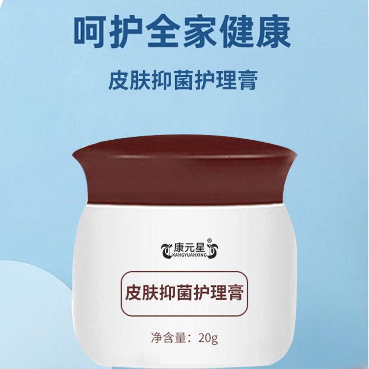 康元星皮膚抑菌護(hù)理膏生產(chǎn)\/定制\/OEM\/ODM貼牌代加工恒康生物醫(yī)藥