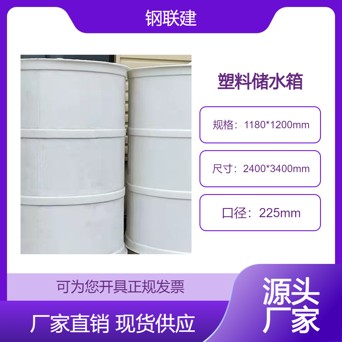 鋼聯(lián)建立式塑料pp水箱供水器設(shè)備加厚加大容量各種噸位均可定制