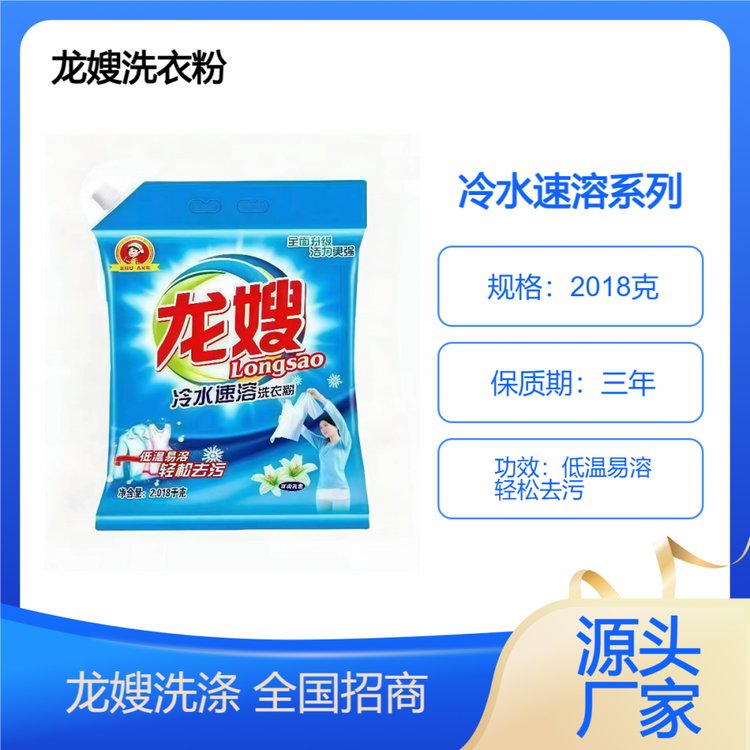 河南省新鄉(xiāng)市龍嫂2018克冷水速溶洗衣粉招商加盟活力去漬潔凈舒適