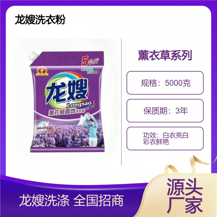 龍嫂薰衣草香氛洗衣粉5kg國標(biāo)品質(zhì)持久熏香護(hù)衣護(hù)色