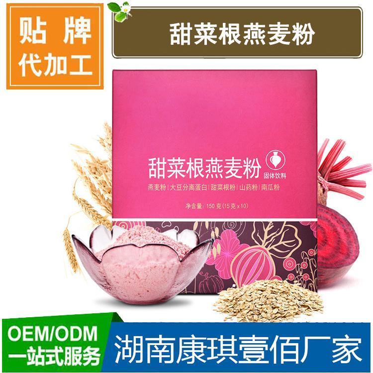 甜菜根燕麥粉代加工生產(chǎn)廠(chǎng)家oem