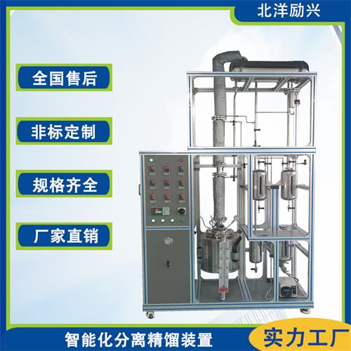 北洋勵(lì)興實(shí)驗(yàn)室常減壓精餾儀器高真空精餾塔間歇精餾裝置