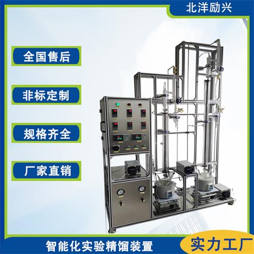 北洋勵興實驗加壓精餾裝置實驗室精餾分離裝置實驗反應精餾